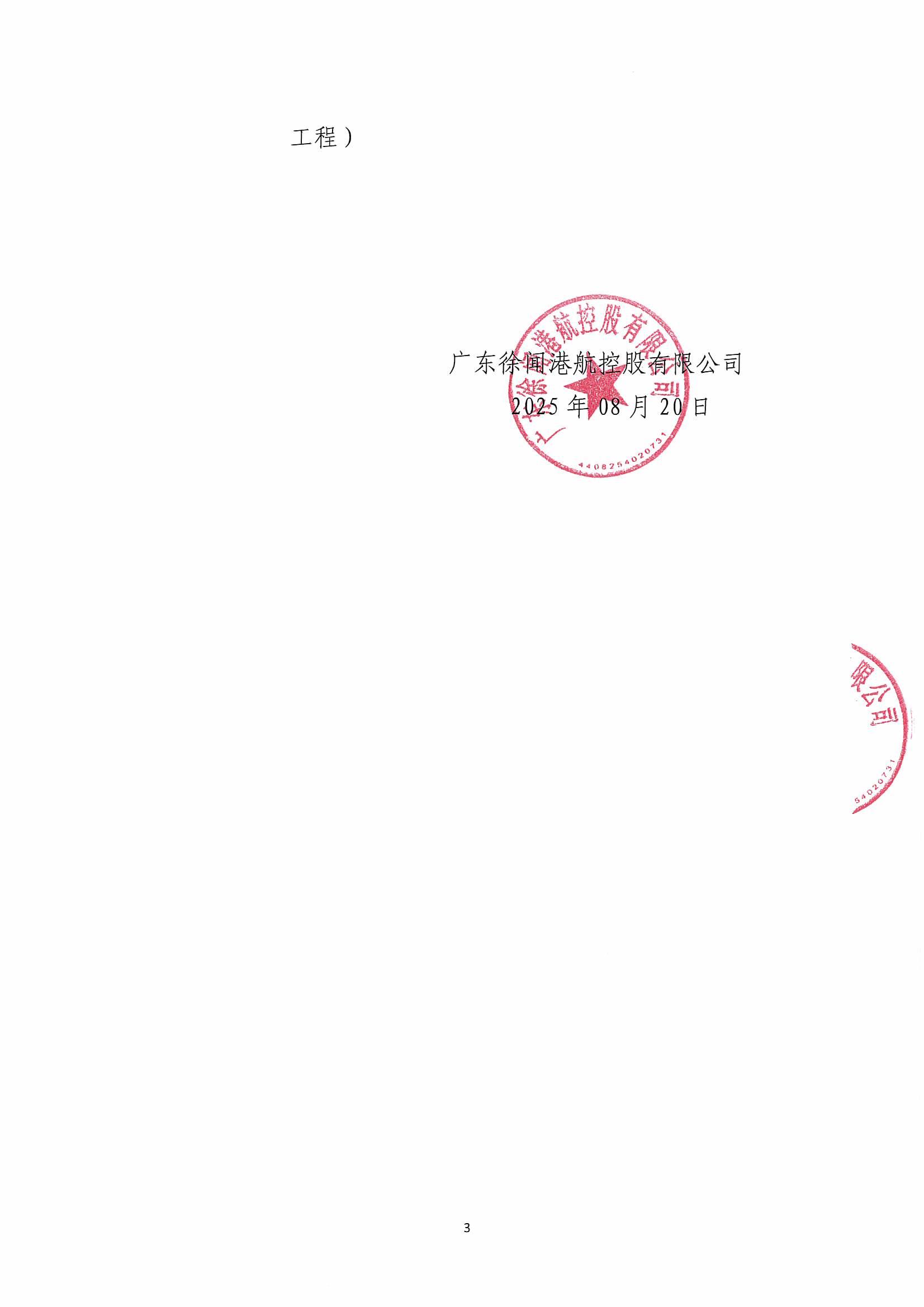询价邀请函（海安大道南侧土地旁海边防浪堤修缮工程）_3.jpg