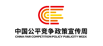 中国公平竞争政策宣传周logo.png