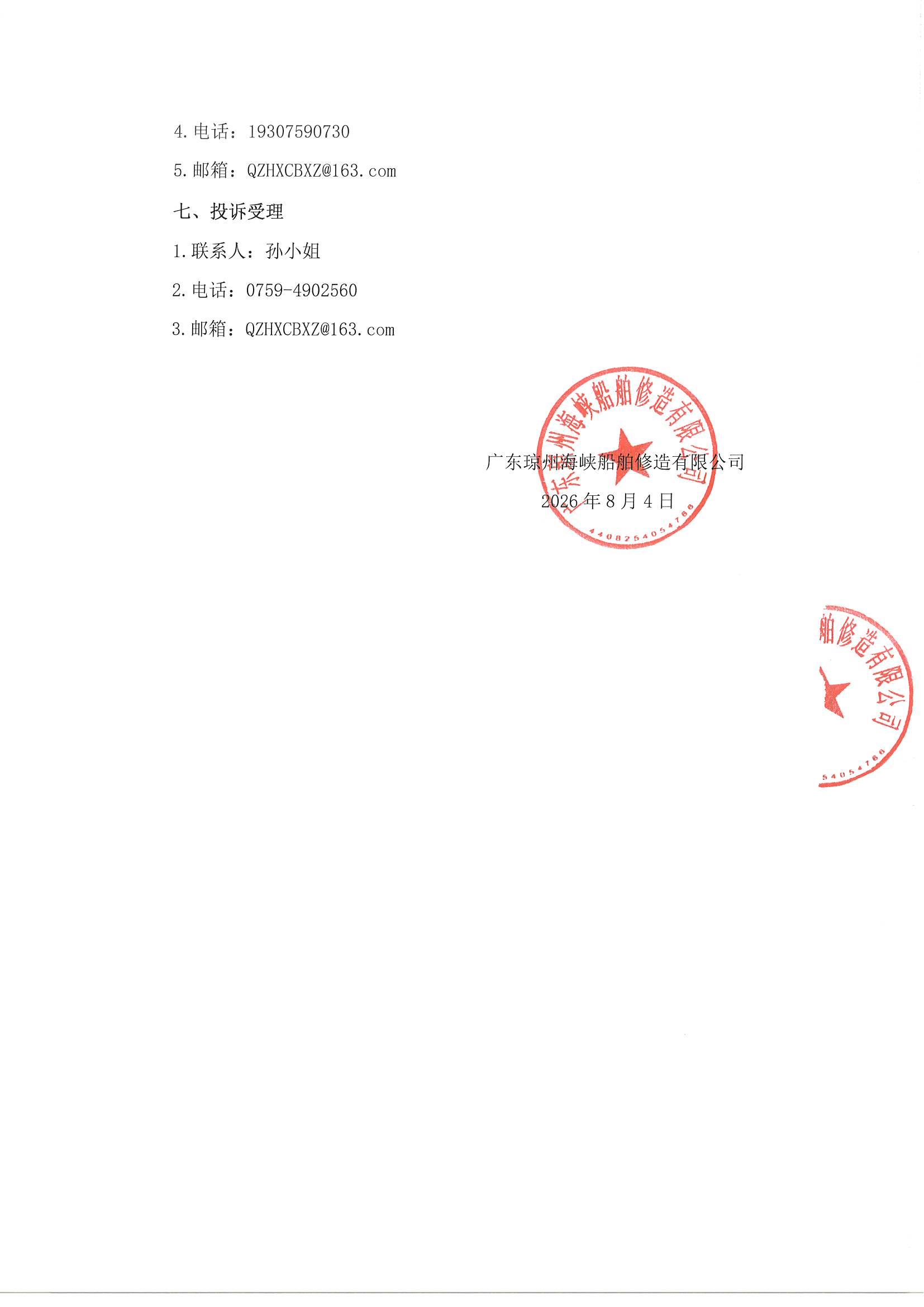 谈判邀请函（400DWT沿海车客渡船舶中央空调采购项目）_3.jpg