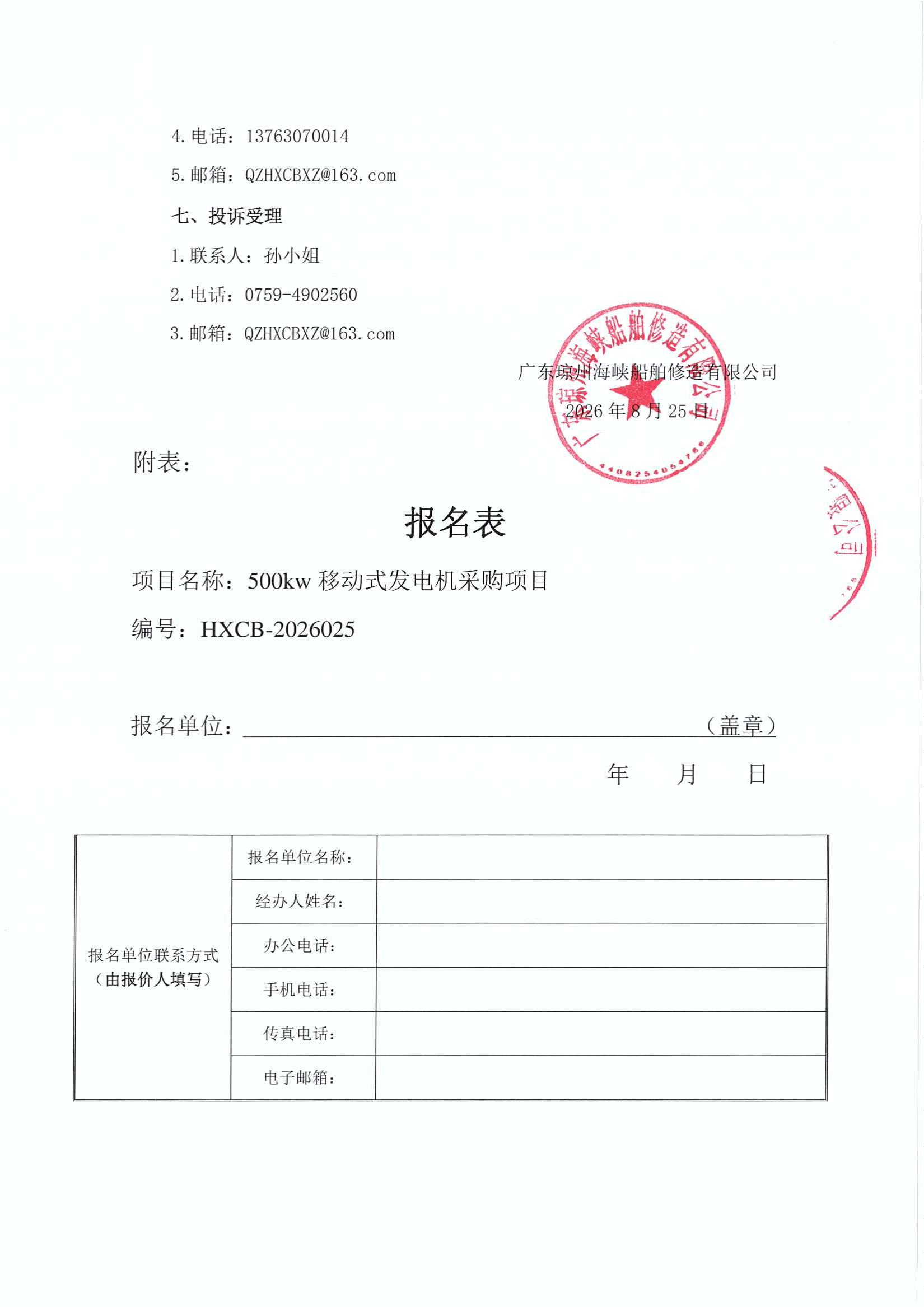 谈判邀请函（500kw移动式发电机采购项目）_3.jpg