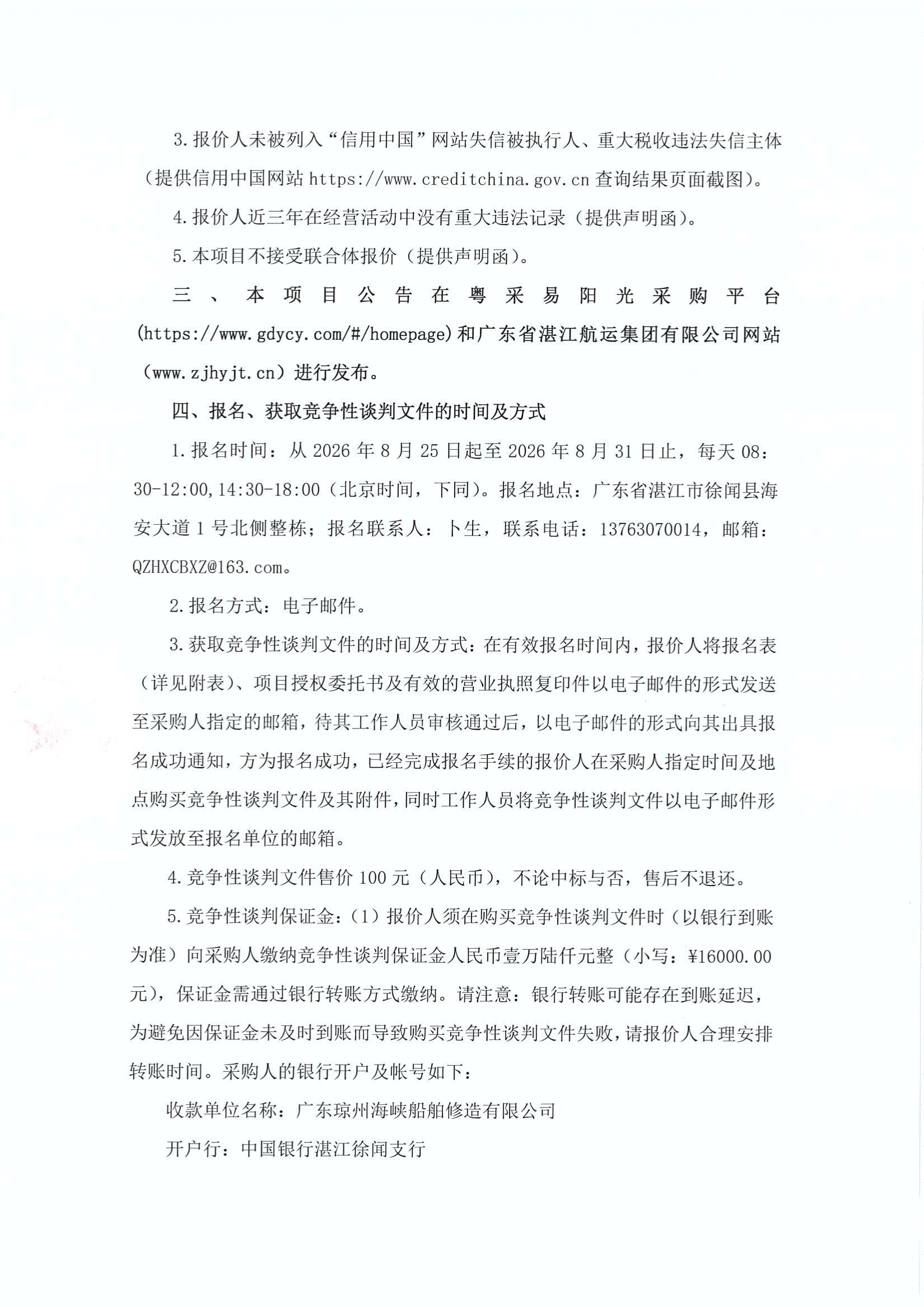 谈判邀请函（50T吊车采购项目）_2.jpg