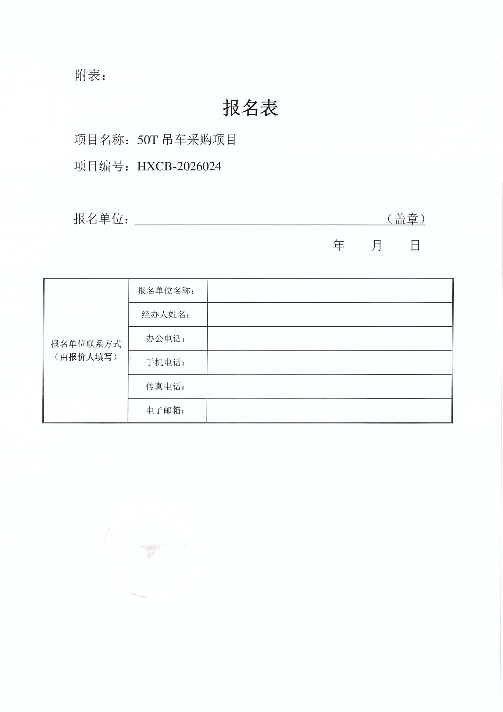 谈判邀请函（50T吊车采购项目）_4.jpg