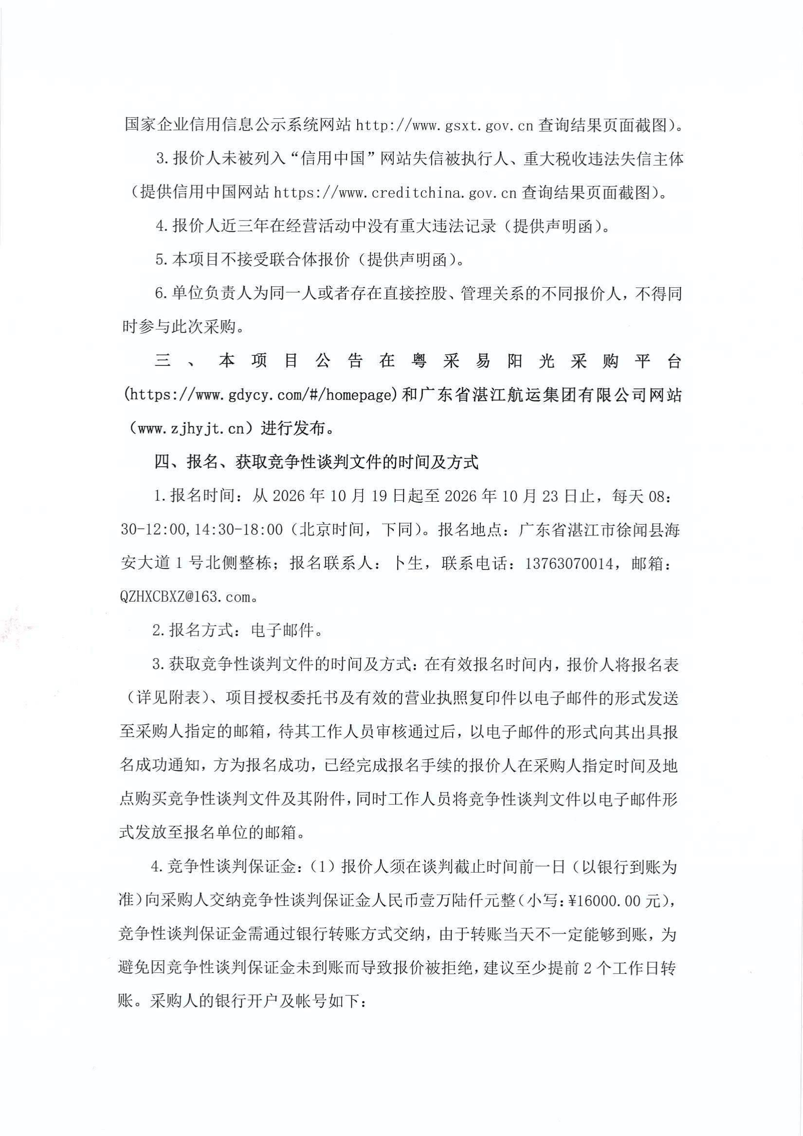 谈判邀请函（50T吊车采购项目（第二次）_2.jpg