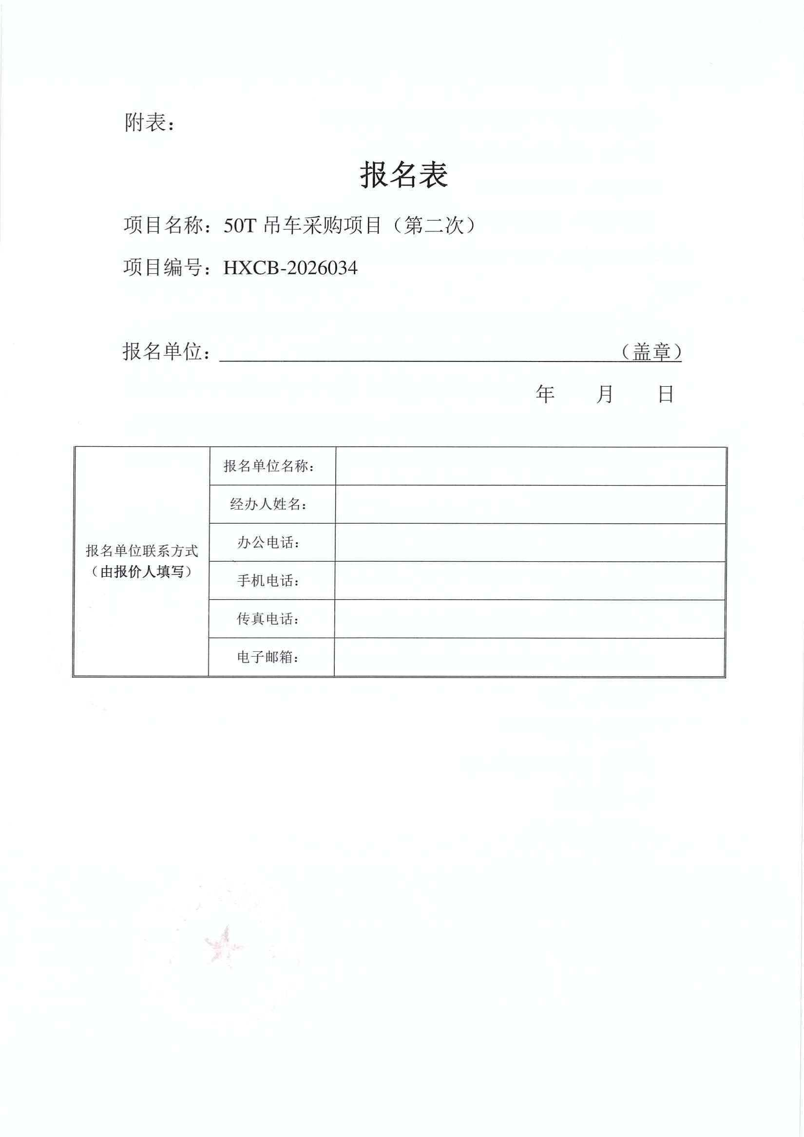 谈判邀请函（50T吊车采购项目（第二次）_4.jpg